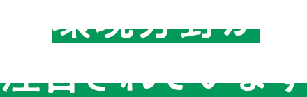 日本のあらゆる企業で