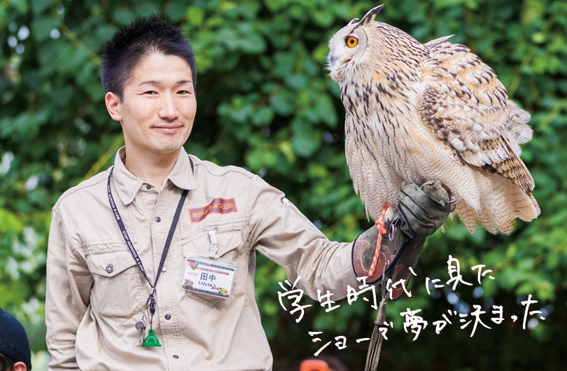 学生時代に見たショーで夢が決まった