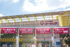 よこはま動物園ズーラシア（公益財団法人横浜市緑の協会）