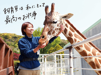 動物園飼育員