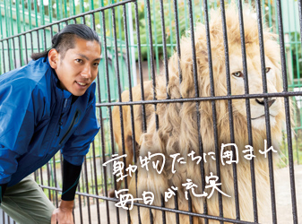 動物園飼育員