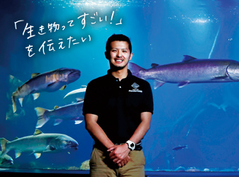 水族館館長　飼育員