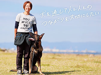 日本警察犬協会公認訓練士