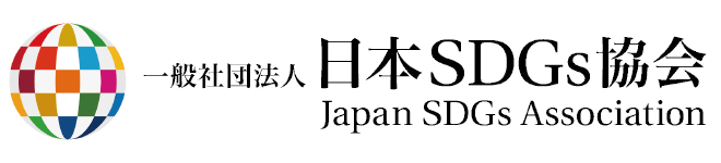 一般社団法人日本SDGs協会ロゴ
