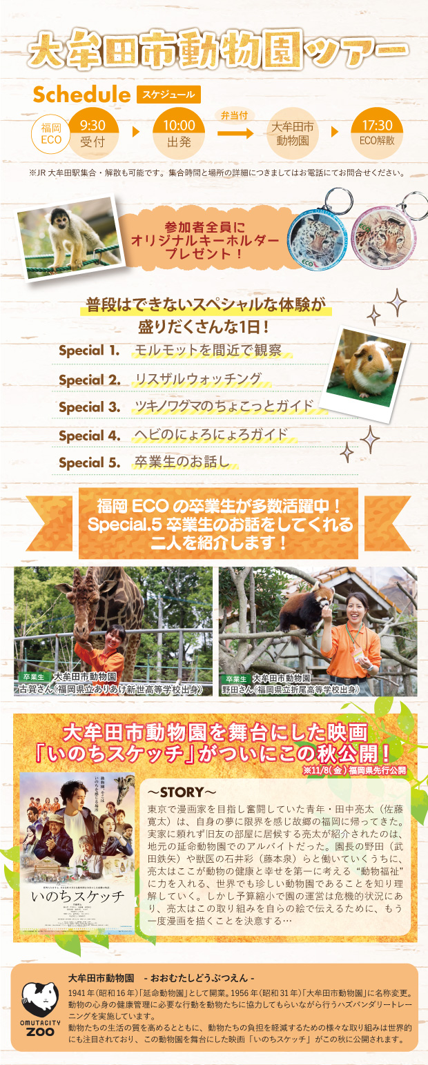 大牟田市動物園